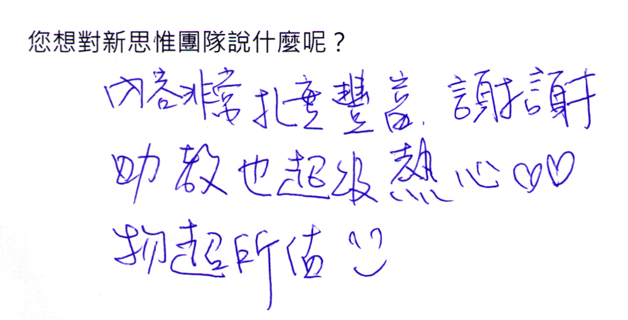 手寫回饋 1