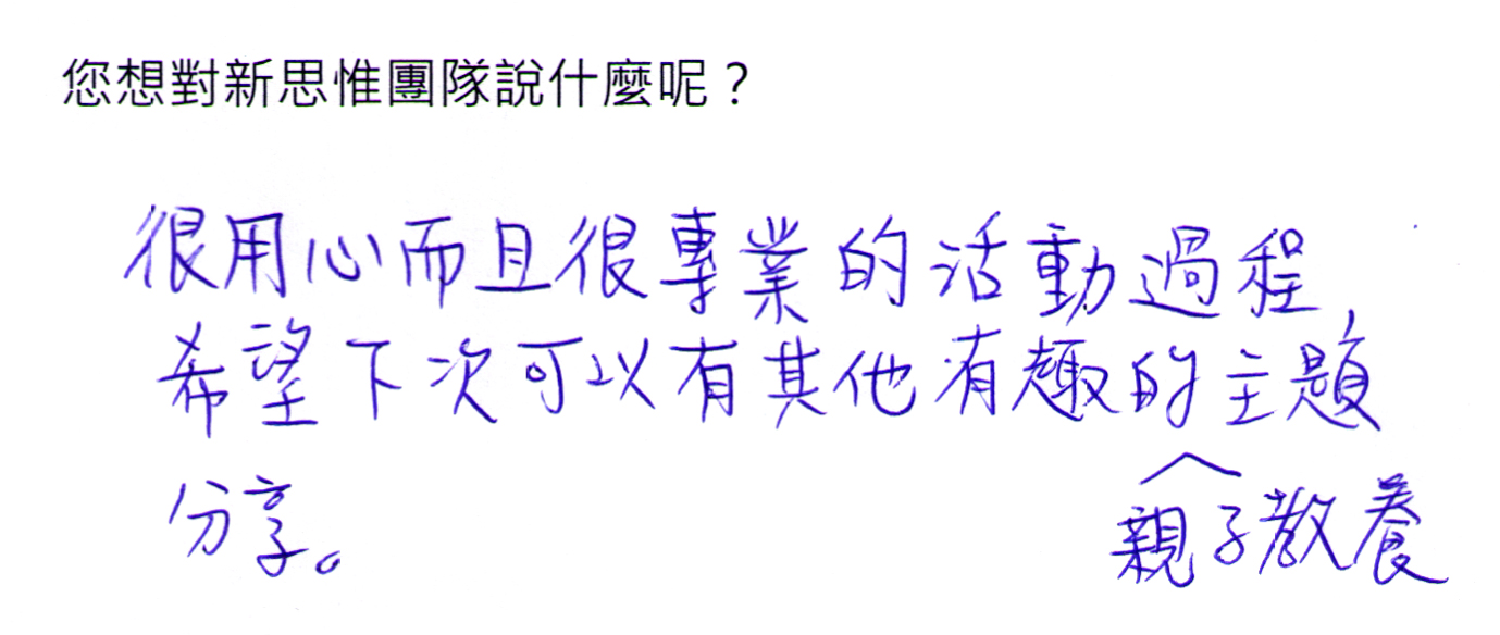 手寫回饋 3