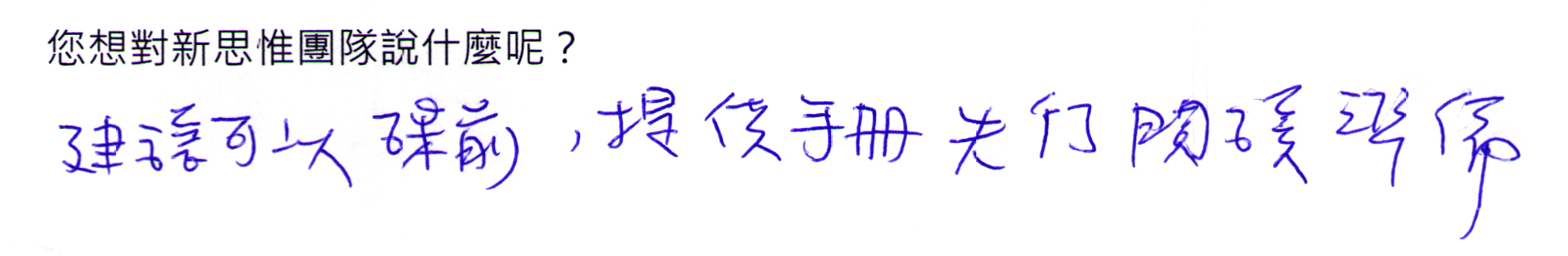 手寫回饋 5