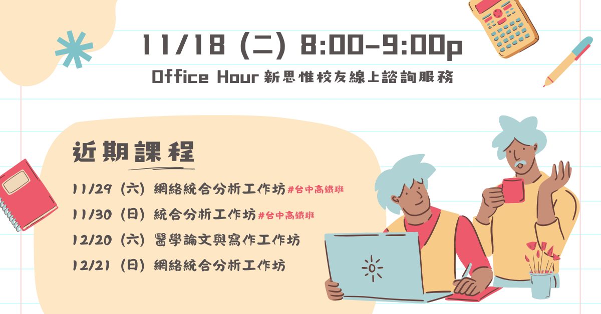 長輩說統合分析沒有價值，我該去實驗室嗎？