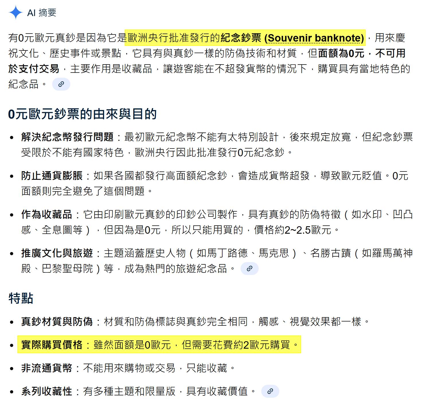 歐元 0 元鈔與羅馬水泥：一張紀念鈔背後的兩千年工程學