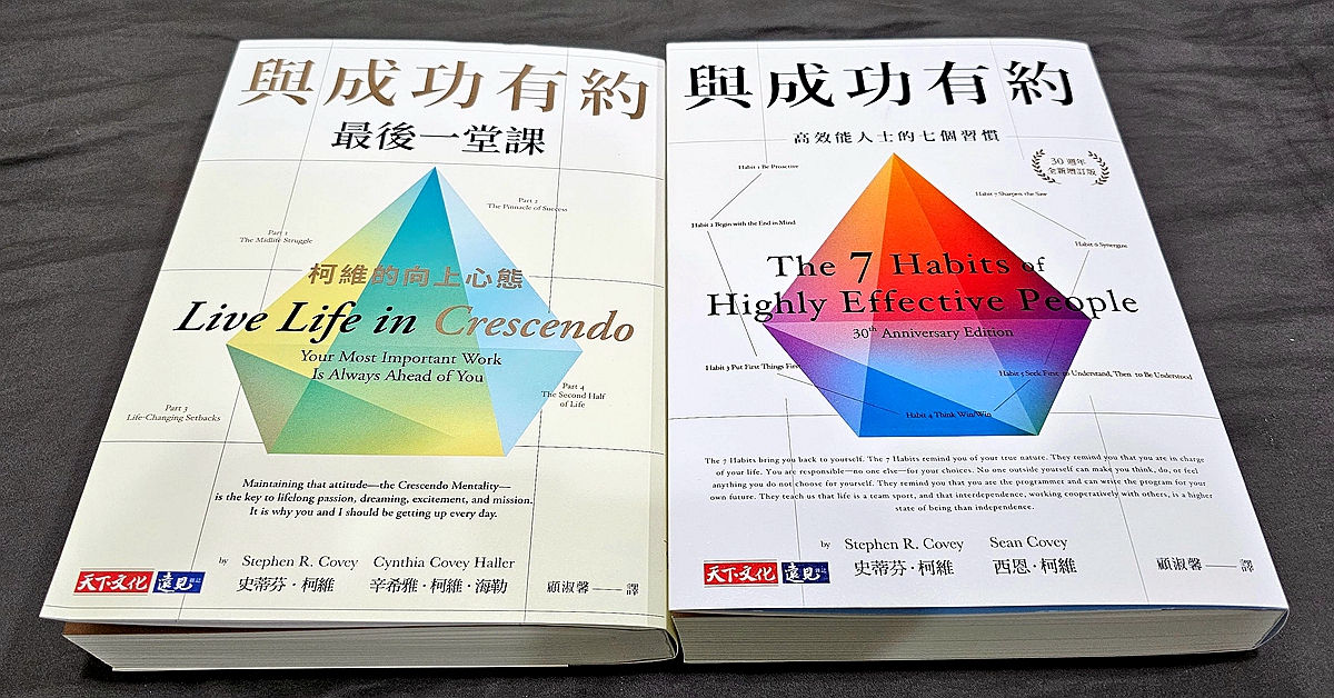 《與成功有約最後一堂課》：中年危機的實用工具書