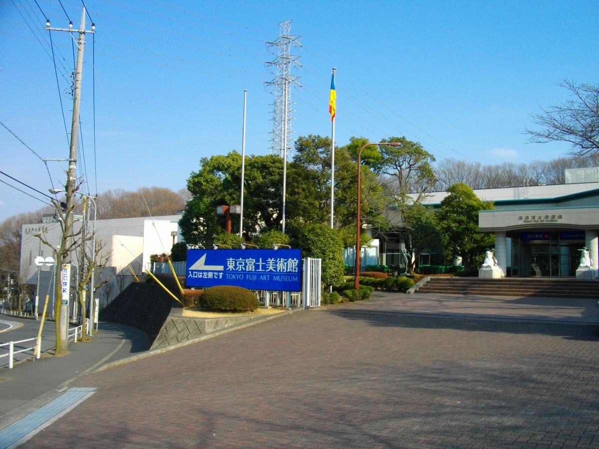東京富士美術館
