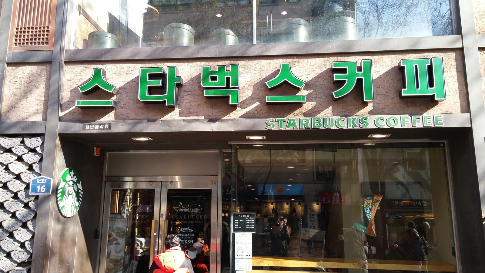 南韓星巴克門市外觀